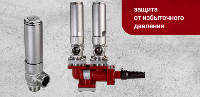 Решение для защиты холодильного оборудования